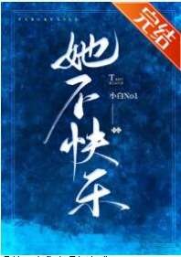 她不快乐