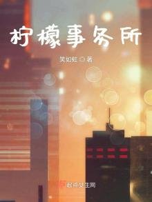 檸檬解憂屋