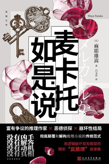 麥卡托如是説（出書版）